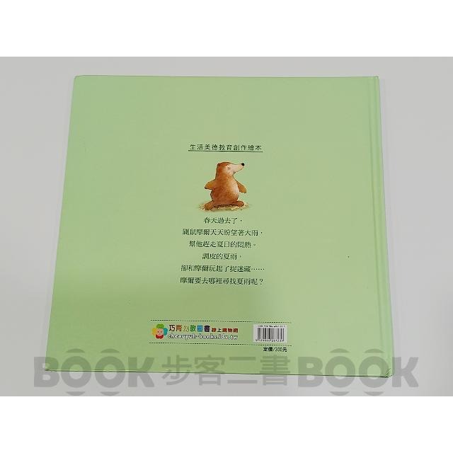 【二手書籍】《巧育文化》躲在樹上的雨 張秋生  圖文 繪本 童書 童話 寓言 9789866267239-細節圖5