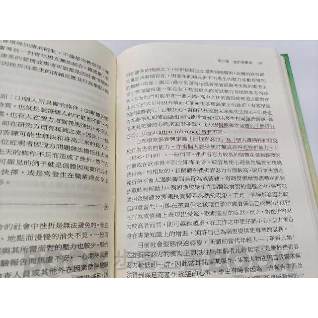 【二手書籍】絕版品 87年《永大》AS-04 心理學 張毓幸 毛萬儀 蘇邦婕 高慧芬 著 9578289014-細節圖6