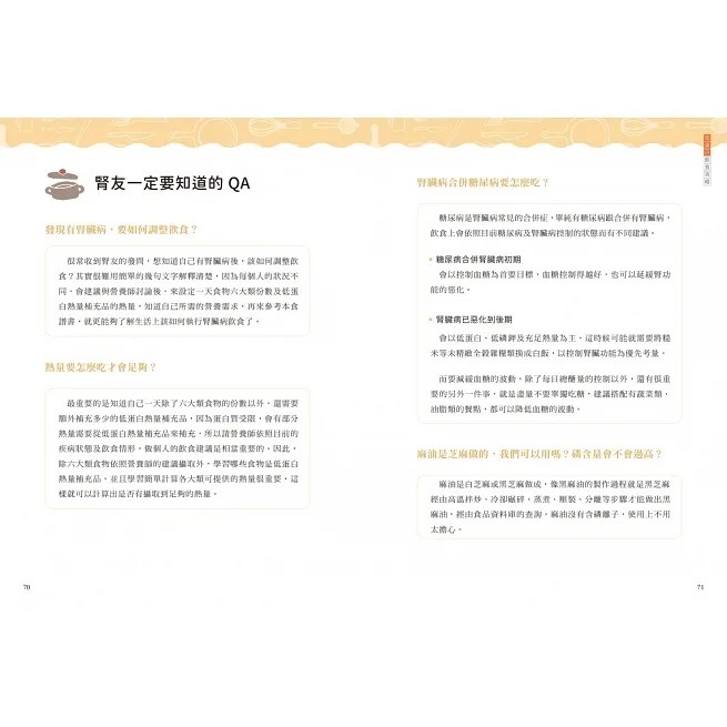 【新書區】《創意市集》 腎臟病低蛋白‧低鹽飲食全書：這樣吃就對了！40組健康餐X151道常備菜 吳苡璉 97862673-細節圖9