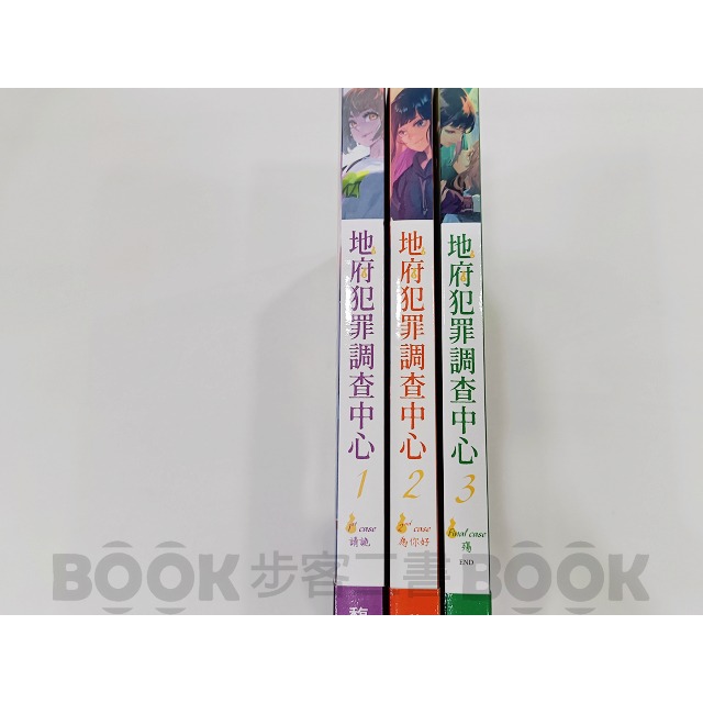 📙 套書1-3 📙 【二手書籍】(近全新)《三日月》地府犯罪調查中心 馥閒庭 百合-細節圖2