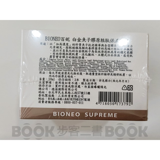 【全新】【有效期限2025.11.10】德國百妮 白金魚子膠原胜肽保濕凝霜 50ml 凝霜 保濕-細節圖2