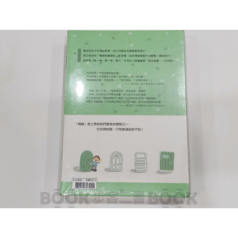 【全新書籍】《社團法人台灣彩虹愛家生命教育協會 》 情緒敲敲門 (書+2CD+2DVD) 周玉筍-細節圖2
