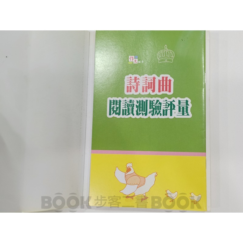 【二手書籍】《五南》作文撇步 (3) － 150詩詞曲 ＋ 15修辭技巧 呂鈴雪、呂雅雯-細節圖5