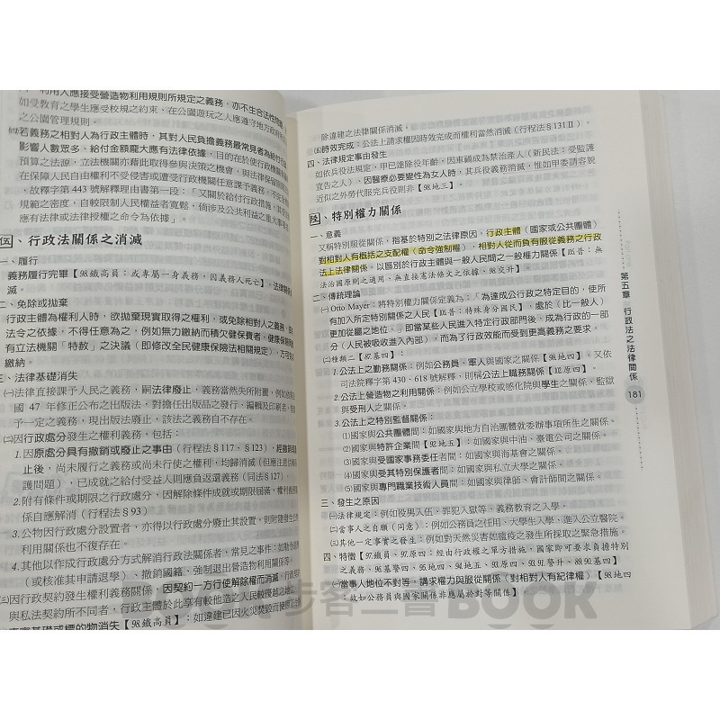 【二手書籍】《志光》 駕馭 行政法總論(含概要) 程怡 行政法 高考 普考-細節圖5