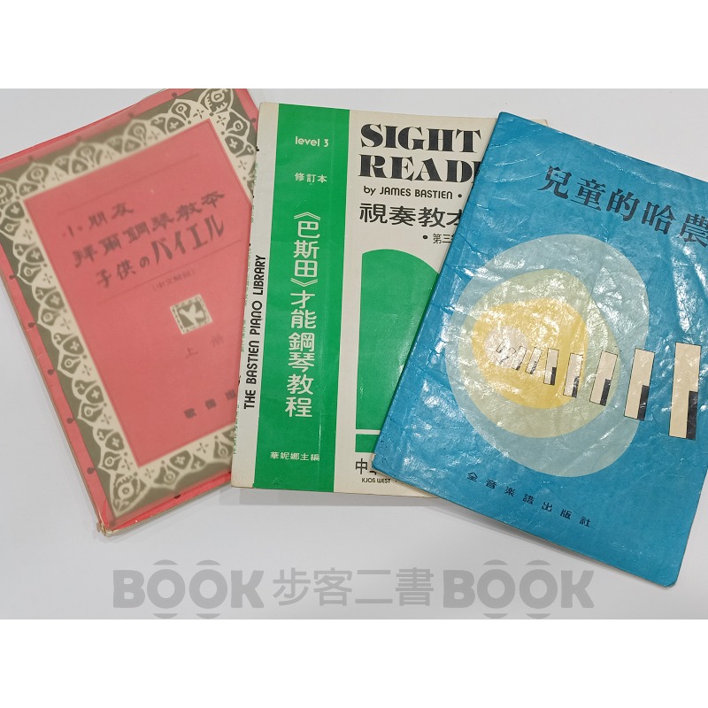 【二手書籍】琴譜【14本不分售】樂理 鋼琴技巧 鋼琴併用曲 鋼琴教本 兒童的哈農  巴斯田才能鋼琴教程 拜爾鋼琴教本 小-細節圖5