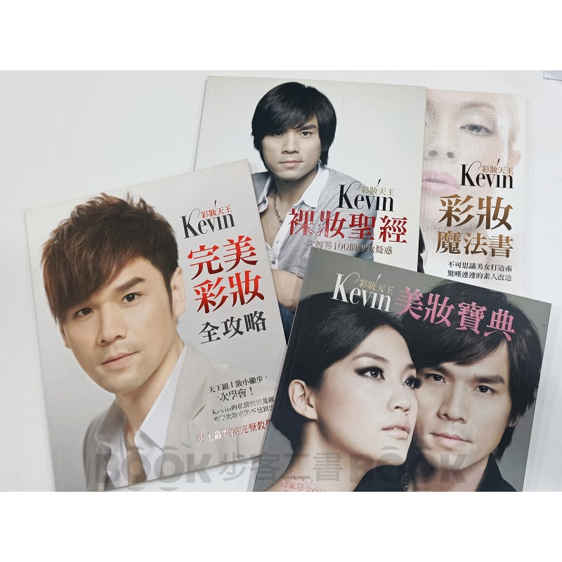 【二手雜誌】美妝舊雜誌【4本不分售】《英特發》彩妝天王 Kevin 完美彩妝全攻略 彩妝魔法書 美妝寶典 裸妝聖經-細節圖2