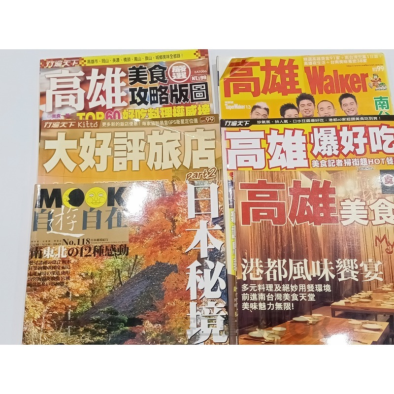 【二手雜誌】旅遊舊雜誌【12本不分售】宜花東 高雄美食 旅店 泰國 台灣 日本 溫泉 賞花-細節圖3