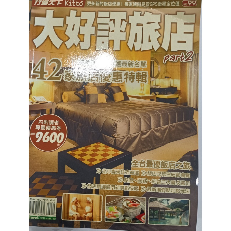 【二手雜誌】旅遊舊雜誌【12本不分售】宜花東 高雄美食 旅店 泰國 台灣 日本 溫泉 賞花-細節圖4