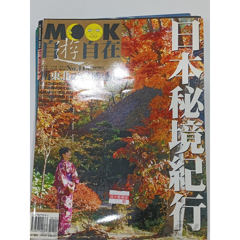 【二手雜誌】旅遊舊雜誌【12本不分售】宜花東 高雄美食 旅店 泰國 台灣 日本 溫泉 賞花-細節圖5