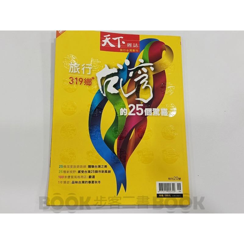 【二手雜誌】旅遊舊雜誌【12本不分售】宜花東 高雄美食 旅店 泰國 台灣 日本 溫泉 賞花-細節圖7