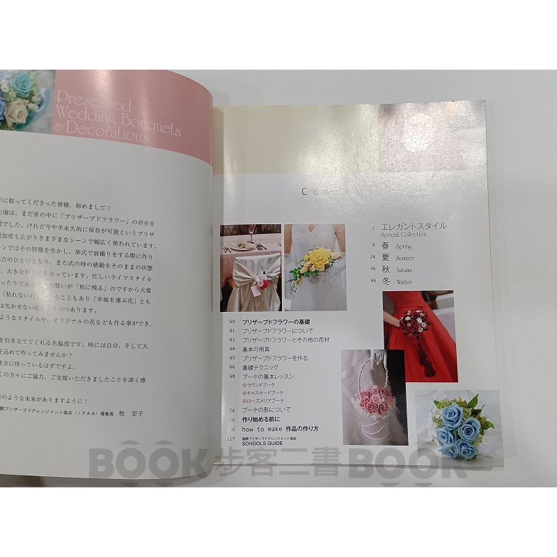 【二手雜誌】日文 永生花婚禮花束和裝飾 Mook No. 712  Japanese版 國際保存編曲協會 槙弘子-細節圖6