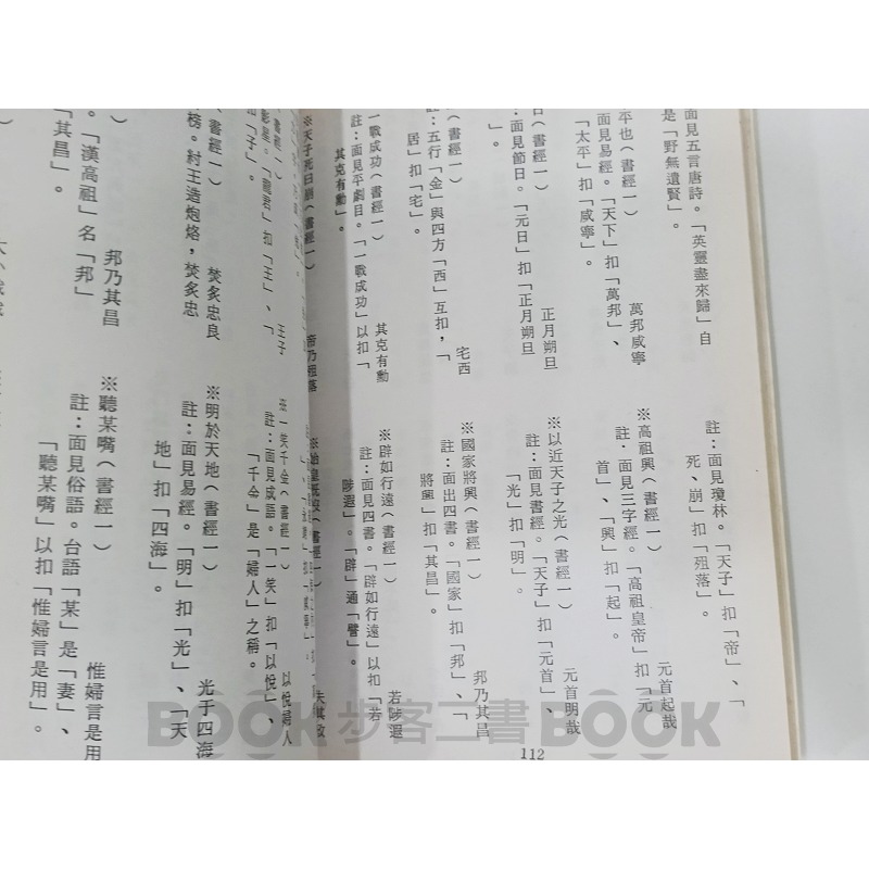 【二手書籍】《臺灣省立彰化社會教育館》【7本不分售】 燈謎入門及欣賞 燈謎-細節圖5