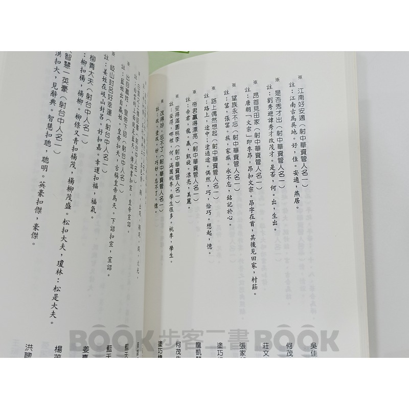 【二手書籍】《臺灣省立彰化社會教育館》【7本不分售】 燈謎入門及欣賞 燈謎-細節圖6