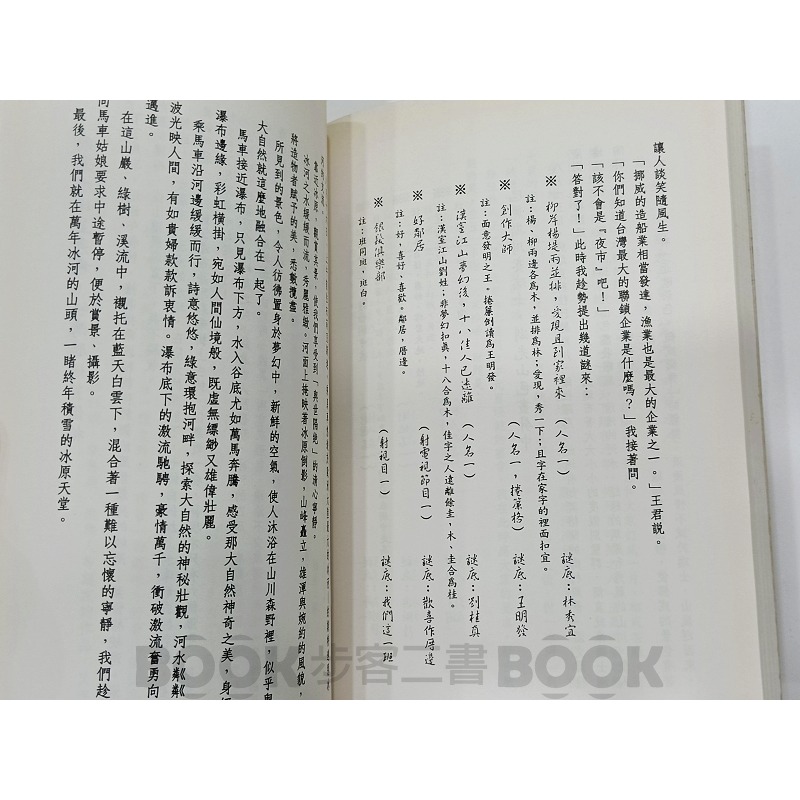 【二手書籍】《臺灣省立彰化社會教育館》【7本不分售】 燈謎入門及欣賞 燈謎-細節圖7