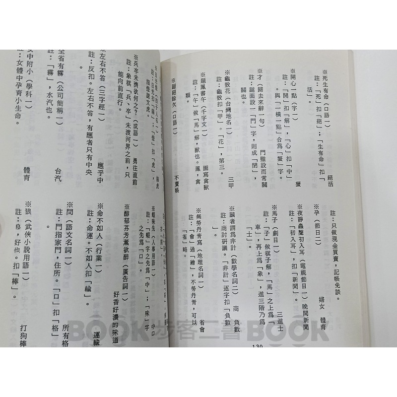 【二手書籍】《臺灣省立彰化社會教育館》【7本不分售】 燈謎入門及欣賞 燈謎-細節圖9