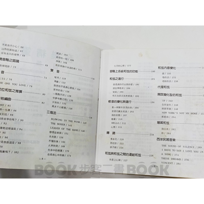 【二手書籍】《一品文化》音樂精靈 民謠吉他大突破 六線吉他套譜 黃建堯 潘尚又-細節圖6