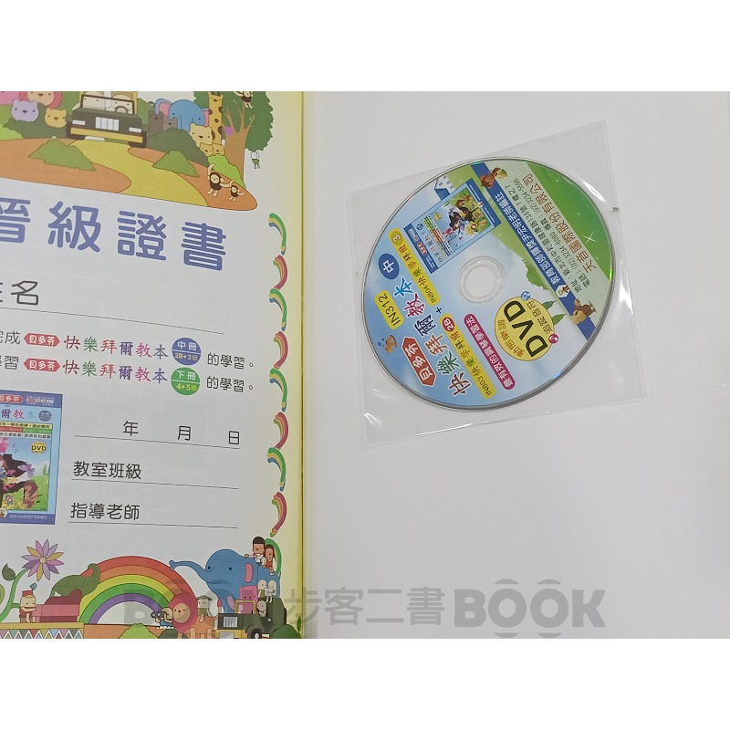 【二手書籍】《天音國際》貝多芬 快樂拜爾教本 (中冊)  附動態樂譜DVD-細節圖3