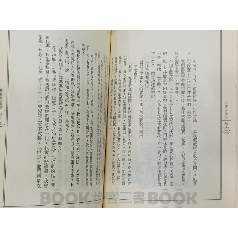 【二手書籍】《幼獅文化》心靈加油站 台北諮商輔導中心張老師主編 黃玲蘭 李明 著-細節圖5