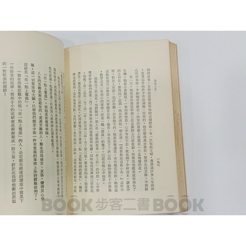 【二手書籍】《好書出版》豐富人生 子敏-細節圖6