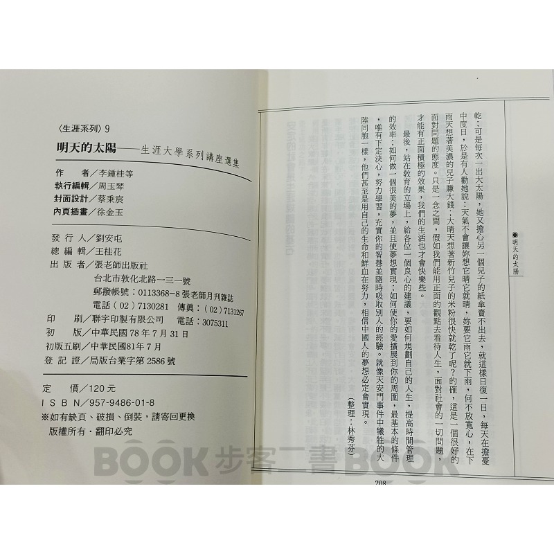 【二手書籍】《張老師文化》我的未來不是夢  生涯發展與規劃 黃惠惠-細節圖5