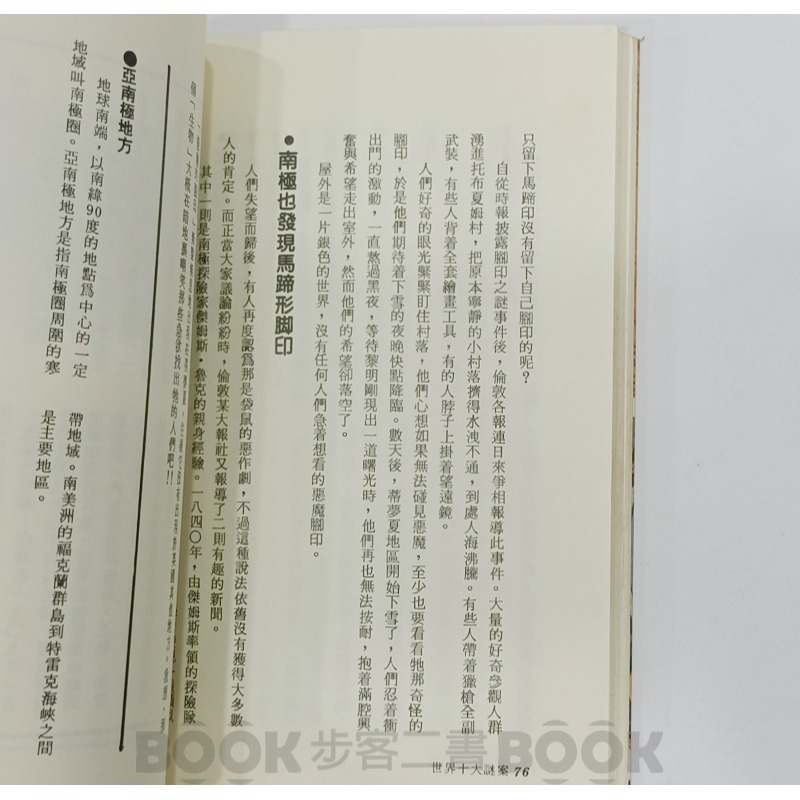 【二手書籍】《星光出版》世界十大謎案 劉華亭-細節圖5