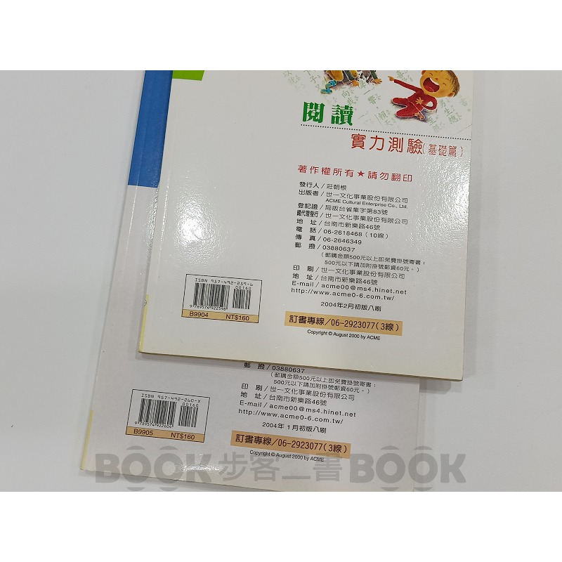 【二手書籍】《世一》【2本不分售】閱讀實力測驗 基礎篇 + 進階篇  康順添 熊仙如 閱讀測驗 評量 國小 國文-細節圖7