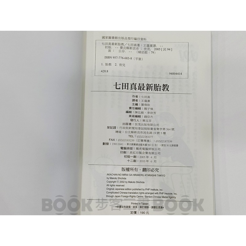 【二手書籍】《世茂》七田真最新胎教 七田真 日本右腦教育之父-細節圖5