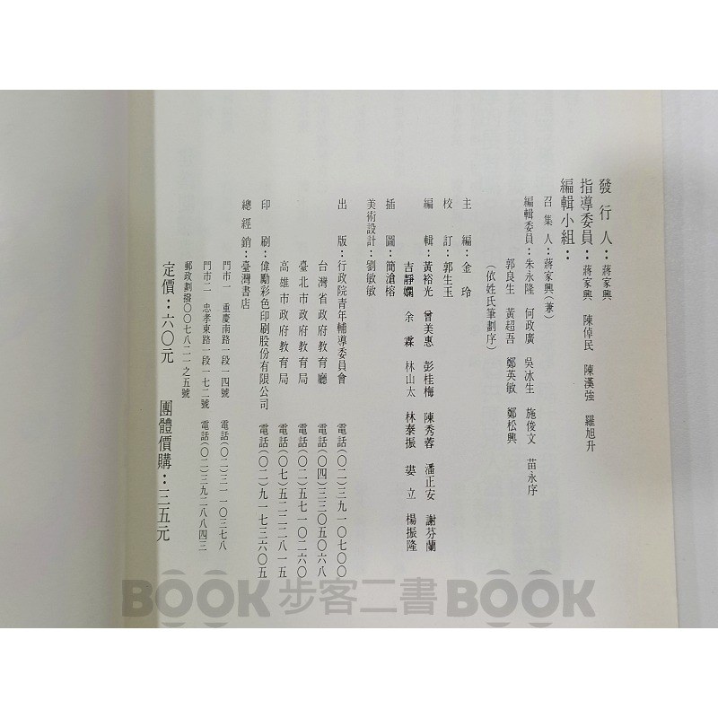 【二手書籍】《行政院青年輔導委員會》國中生輔導叢書 和諧的人生 蔣家興-細節圖5