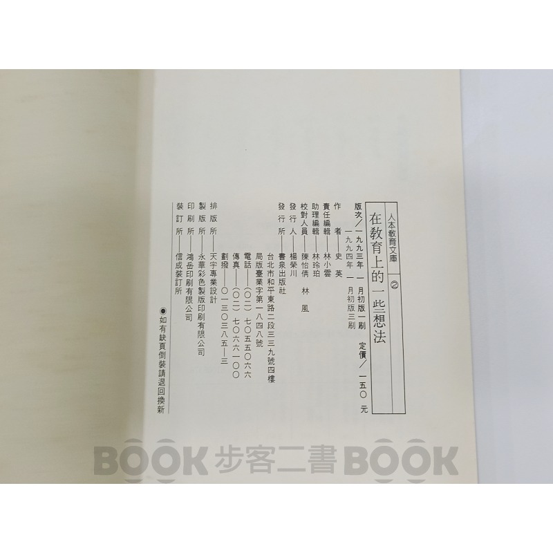 【二手書籍】《書泉出版社》在教育上的一些想法 史英-細節圖5