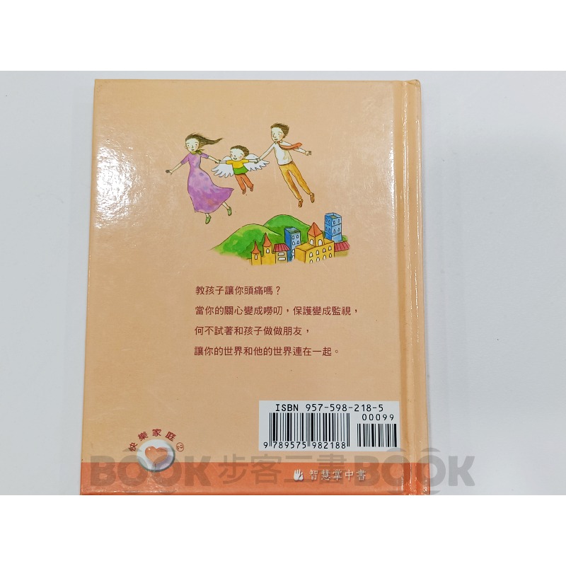 【二手書籍】《財團法人法鼓山文教基金會－法鼓文化》和孩子做朋友  父母難為STOP 聖嚴法師-細節圖5