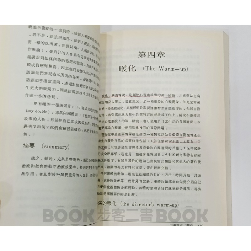 【二手書籍】《張老師文化》由演劇到領悟：心理演劇方法之實際運用 陳珠璋 吳就君-細節圖5