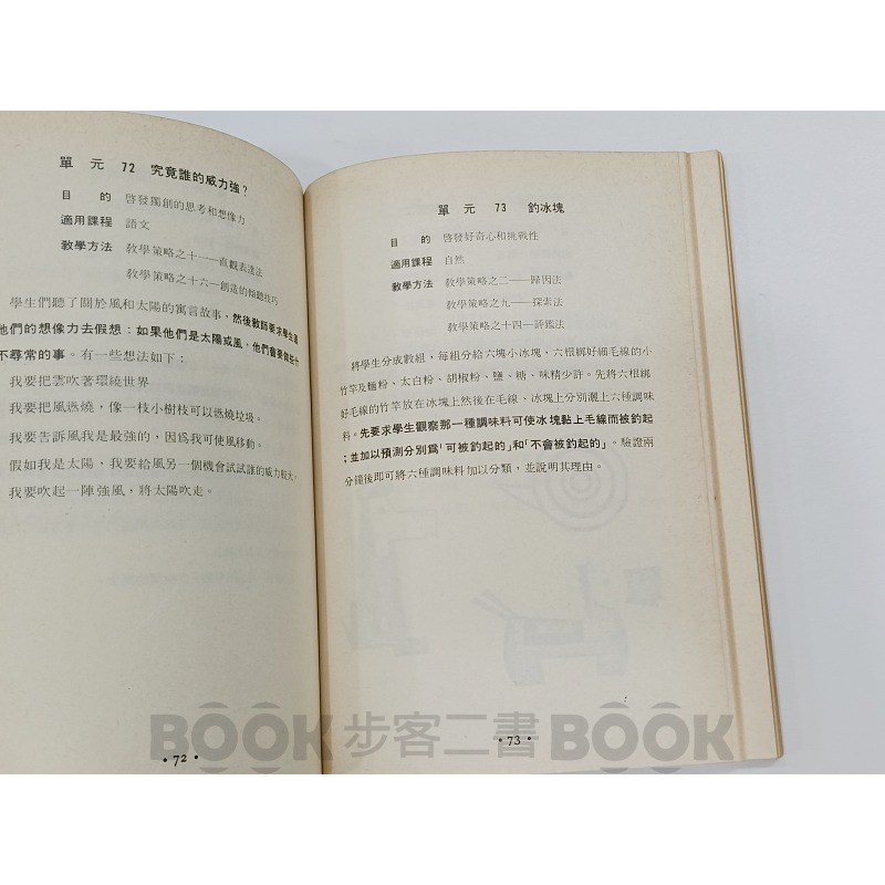 【二手書籍】《復文》創造思考與情意的教學 陳英豪-細節圖5