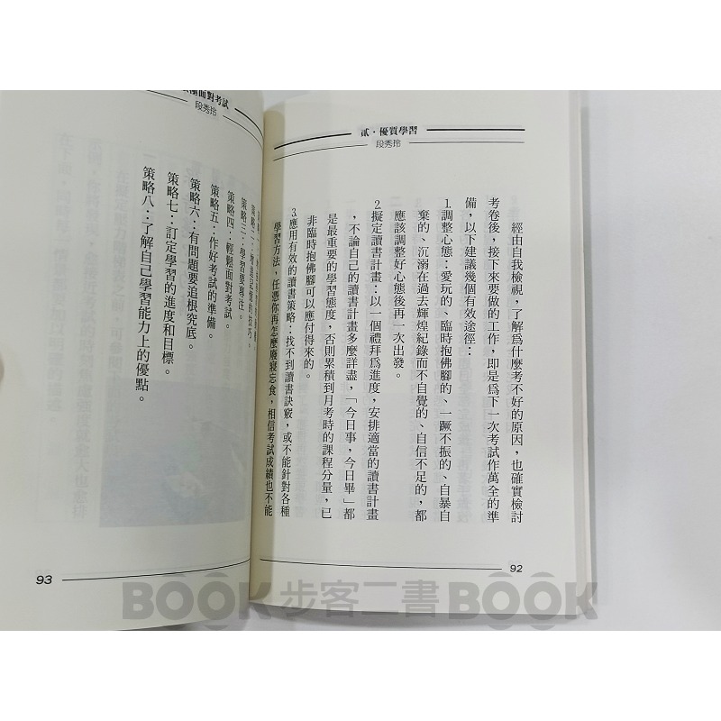 【二手書籍】《翰林出版》優質學習 成長的智慧 段秀玲-細節圖5