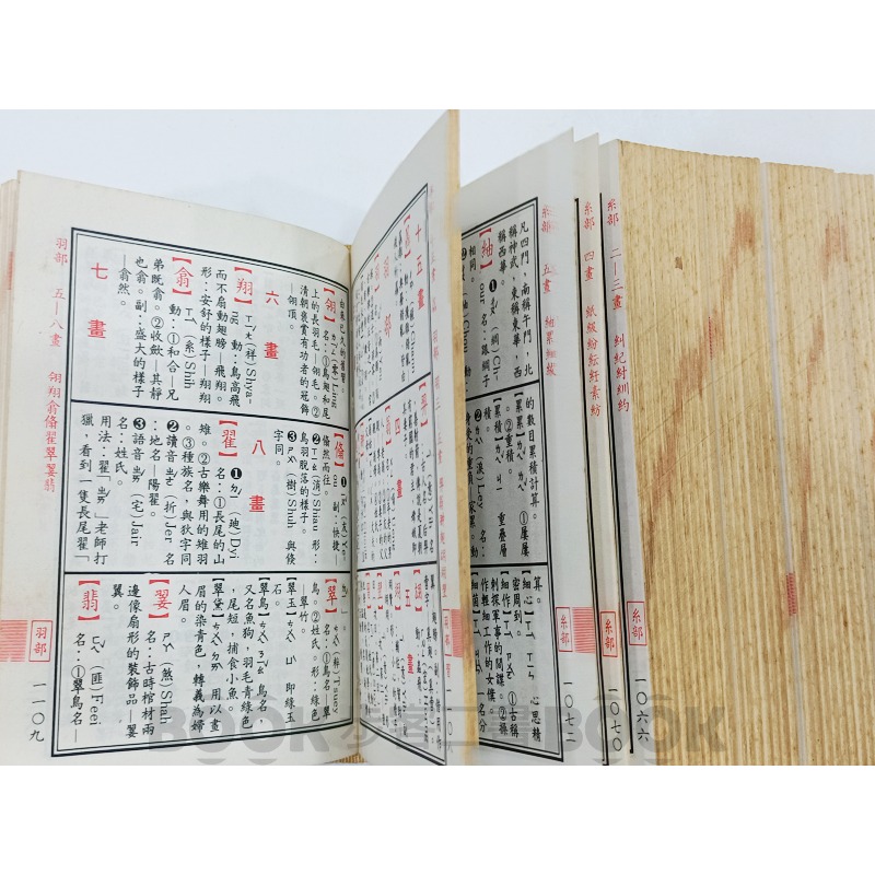 【二手書籍】双色版 新辭海 教育部規定標準字體 辭海 字典-細節圖6