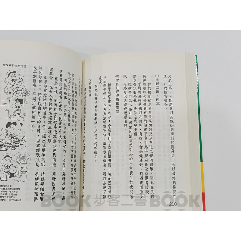 【二手書籍】家庭實用健康參考書 生活醫學常識 吳國興-細節圖5