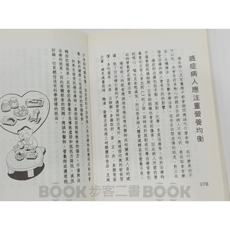 【二手書籍】家庭實用健康參考書 生活醫學常識 吳國興-細節圖7