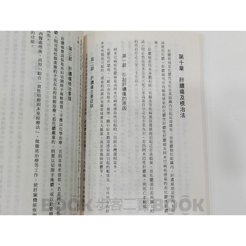 【二手書籍】1-家庭醫藥保健寶典 最新征服肝膽病胃腸病消滅要訣 陳易泰-細節圖5