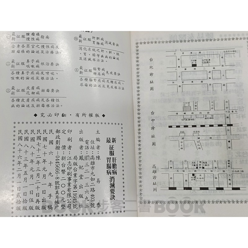 【二手書籍】1-家庭醫藥保健寶典 最新征服肝膽病胃腸病消滅要訣 陳易泰-細節圖6