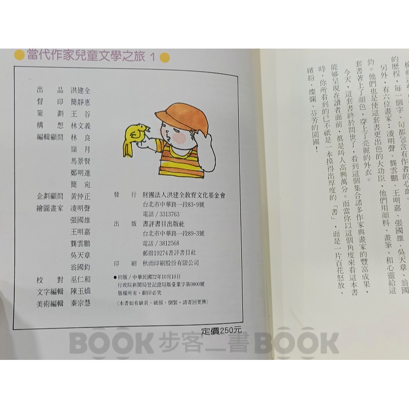 【二手書籍】《洪建全教育文化基金會》【3本不分售】 當代作家兒童文學之旅 凌明聲-細節圖6