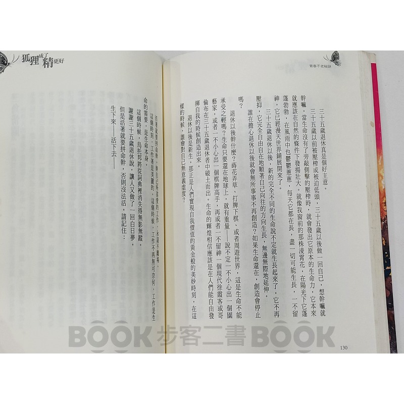 【二手書籍】《知本家 》狐狸成了精更好 朱蕊-細節圖5