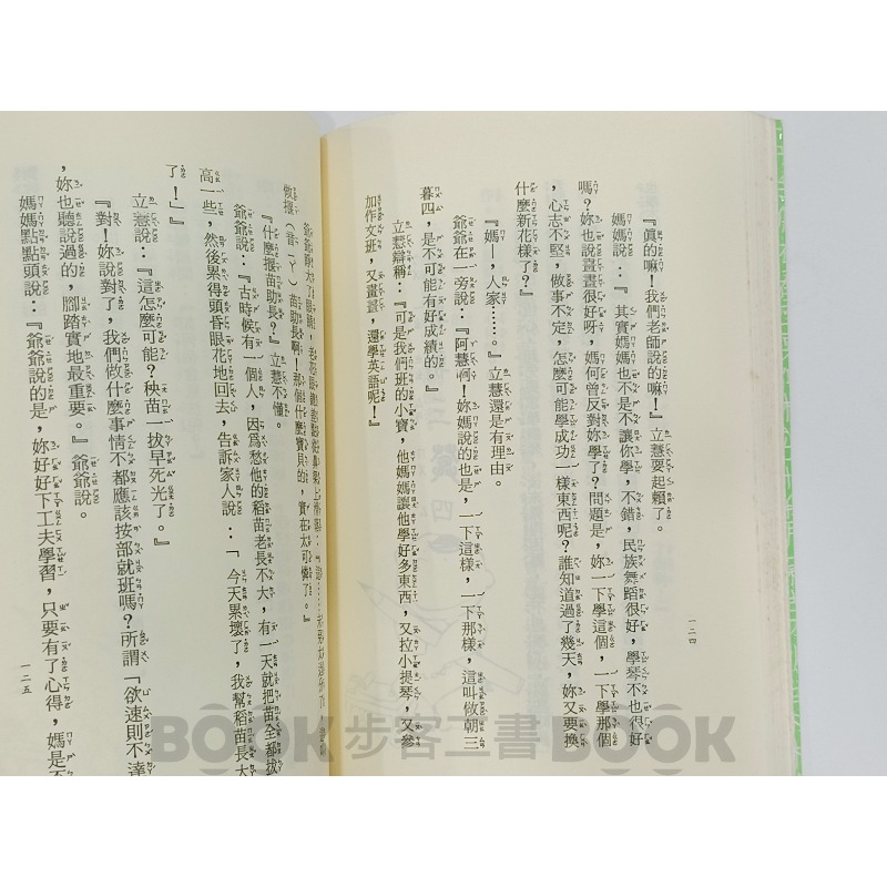 【二手書籍】《聯經》民生報叢書 中國字的故事 吳貴珠-細節圖6