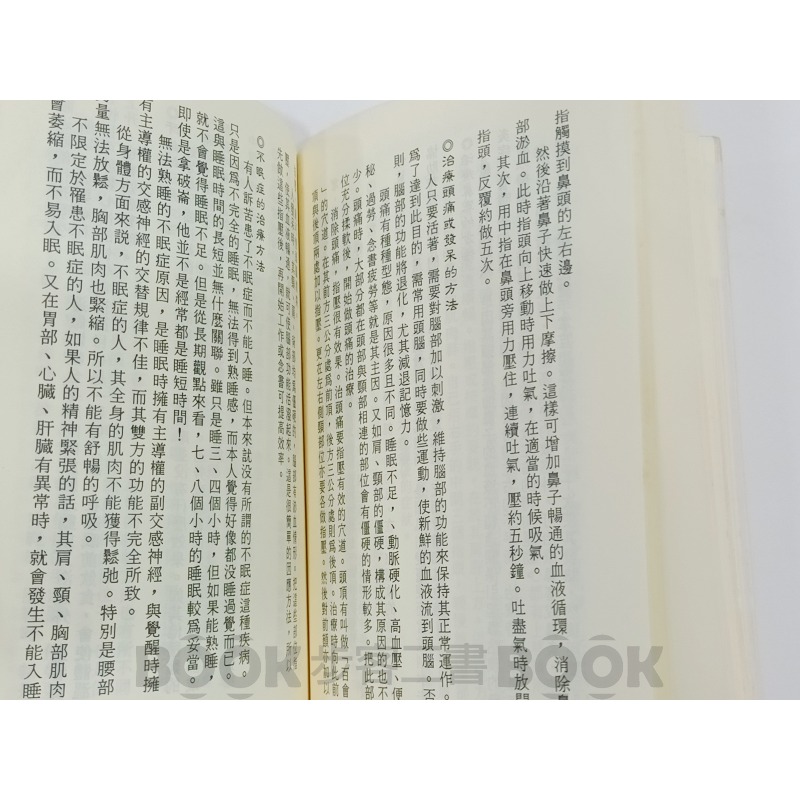 【二手書籍】《中華民國沖道瑜伽會》生活瑜伽初步 沖正弘 瑜珈-細節圖6