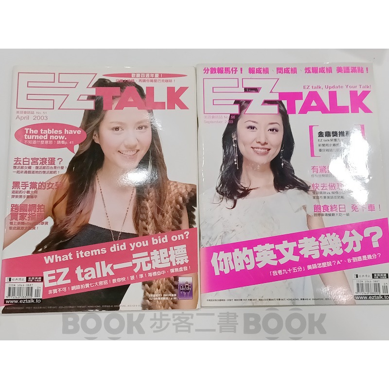 【二手雜誌】英文舊雜誌【9本不分售】EZ TALK 大家說英語 互動英語 Headway-細節圖2