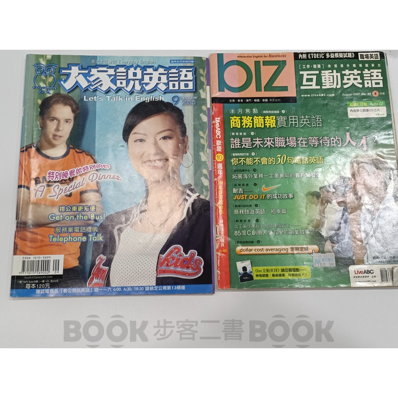 【二手雜誌】英文舊雜誌【9本不分售】EZ TALK 大家說英語 互動英語 Headway-細節圖4