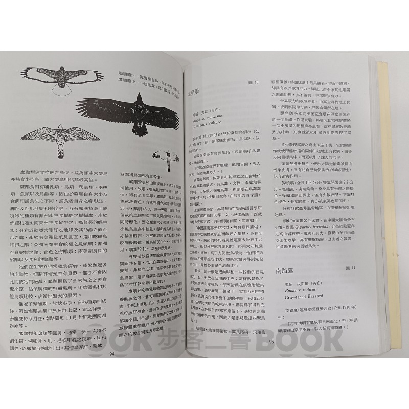 【二手書籍】《中華民國保護動物協會出版》鳥與史料 周鎮-細節圖5