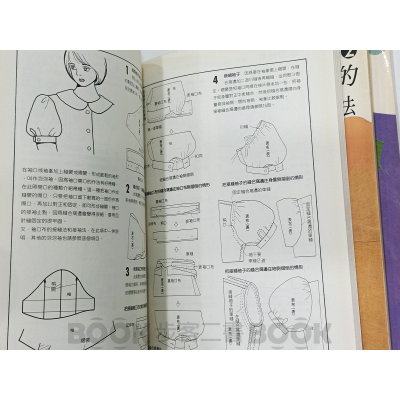 【二手書籍】《雙大》【4本不分售】開口的縫合法 袖子和袖圍的縫合法 領子和領圍的縫合法 洋裁的基礎 何彩娟-細節圖9