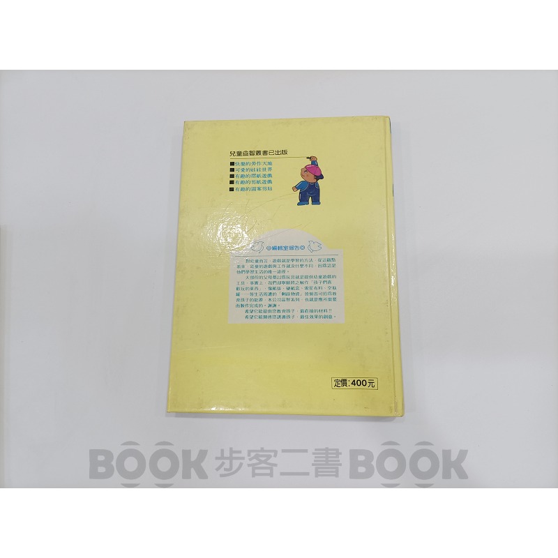 【二手書籍】《全省圖書》兒童益智叢書 有趣的圖案剪貼 剪貼-細節圖5