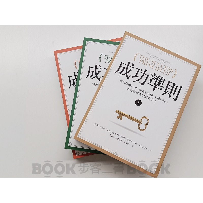 【二手書籍】(近全新)《采實文化》成功準則：暢銷超過10年，遍布108國、40種語言，改變數億人的經典之作 (全球獨家授-細節圖5