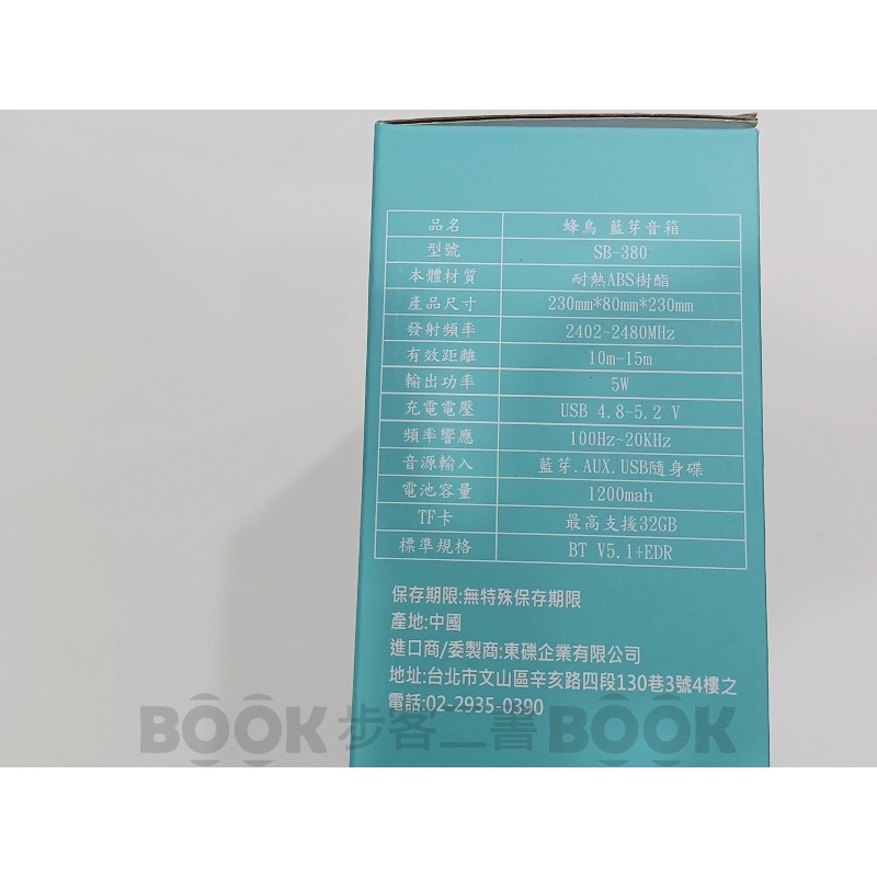 【全新】蜂鳥 藍芽音箱  SB-380  藍芽 音箱-細節圖4