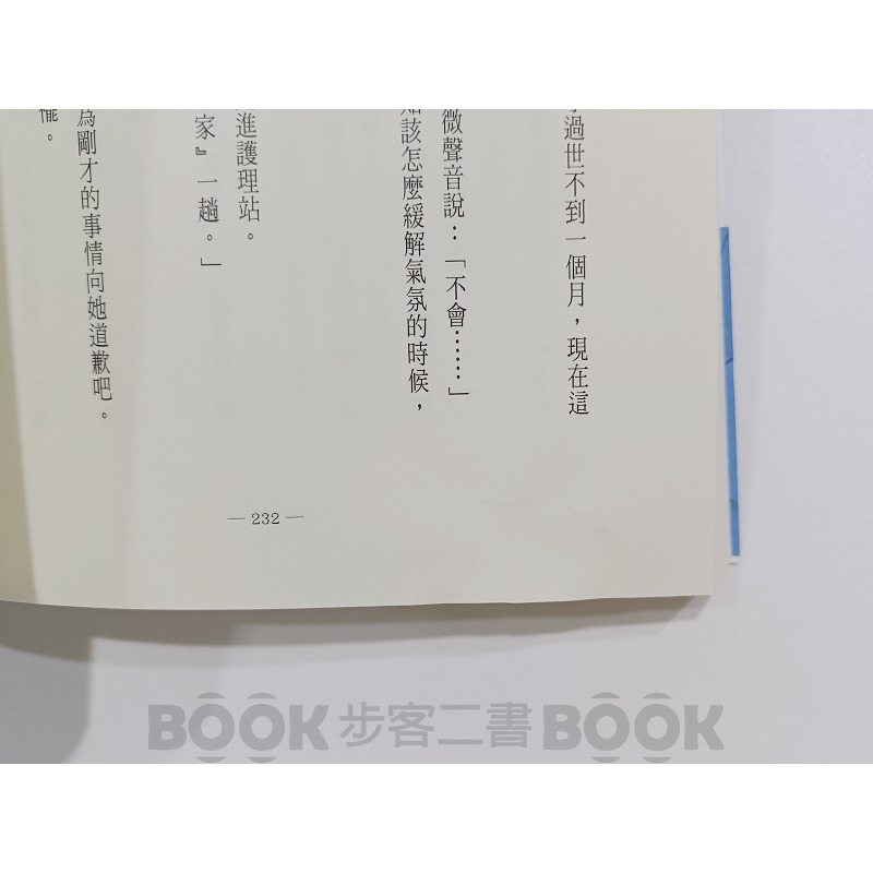 【二手書籍】(近全新)【四冊不拆售】《東立》天久鷹央的推理病歷表 知念実希人-細節圖8